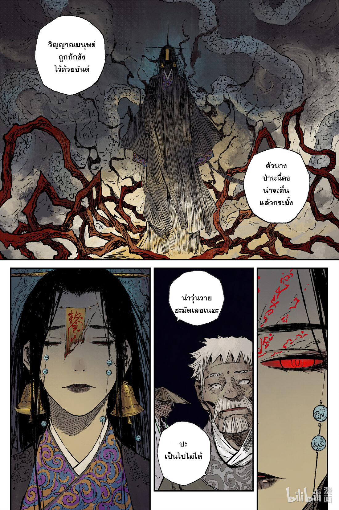 บันทึกการเดินทางสู่มรรคา ตอนที่ 25 หน้า 6