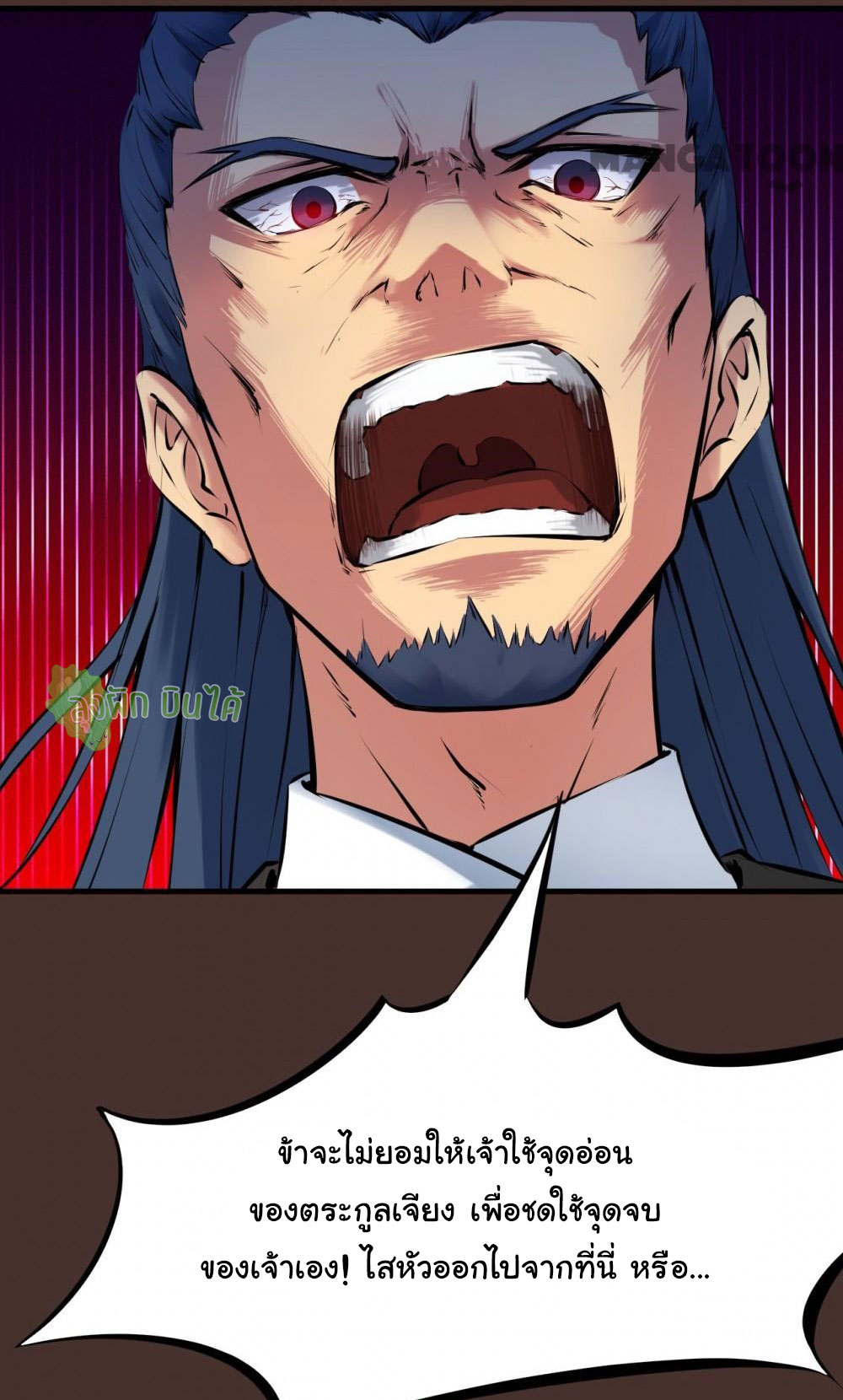 เลือดมังกร Bloodline of Dragons ตอนที่ 1 หน้า 2