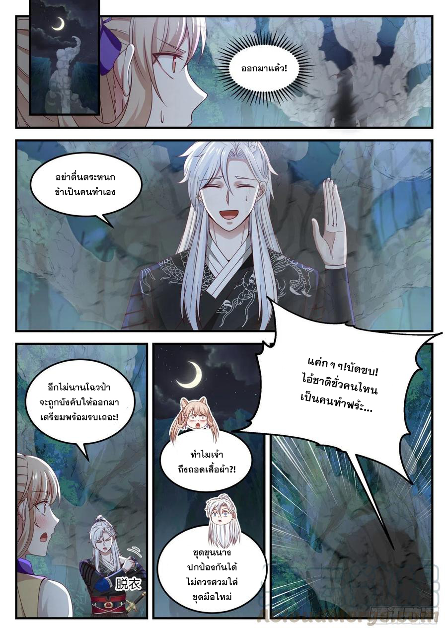 ระบบดูดกลืนอีเอ็กซ์พีสุดโกง ตอนที่ 5 หน้า 2