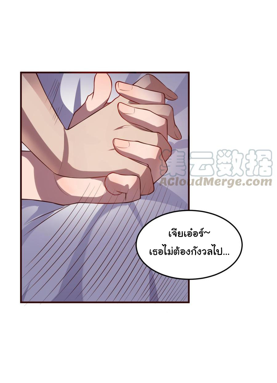 เทพเซียนหมอ ของยัยเทพธิดา ตอนที่ 106 หน้า 9