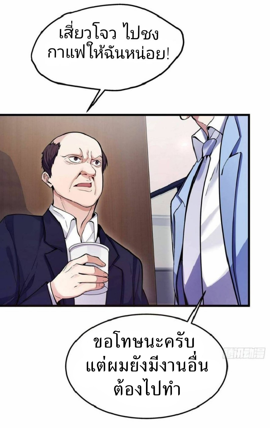 ผมพึ่งกลายเป็นคนรวยที่สุดในวันสิ้นโลก ตอนที่ 3 หน้า 12
