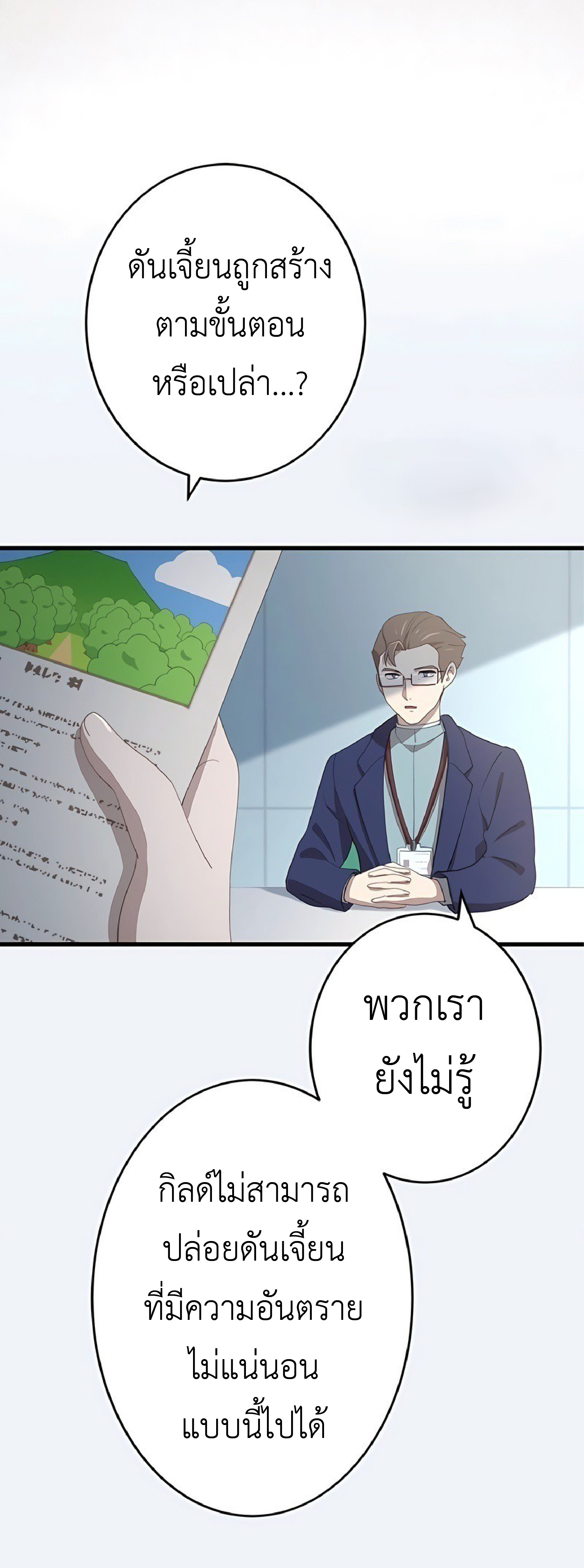 การกลับชาติมาเกิดของจอมเวทย์ต้องห้าม (Reincarnation of the Forbidden Archmage) ตอนที่ 48 หน้า 34