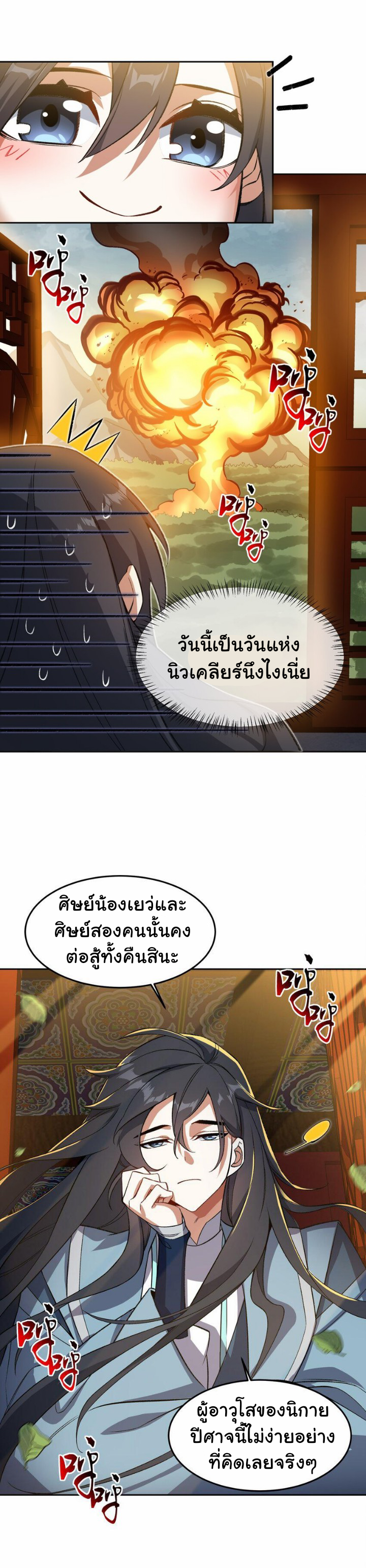 (โลกแห่งการบ่มเพาะพลังอมตะ) ตอนที่ 9 หน้า 3