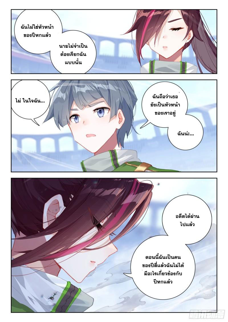 Soul Land IV – The Ultimate Combat มหาศึกการต่อสู้ ตอนที่ 215 หน้า 11