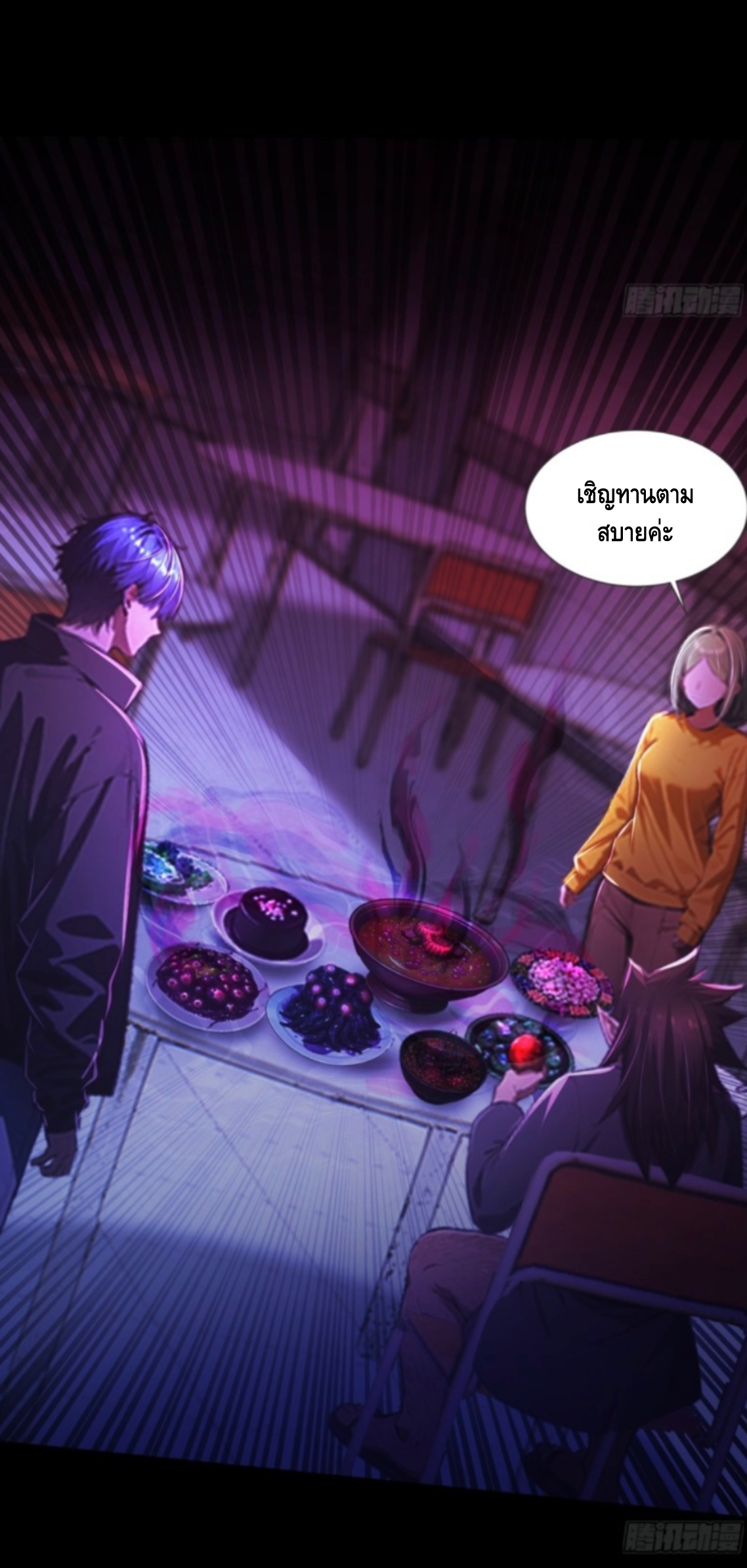 อาถรรพ์ฟื้นคืน : เริ่มต้นด้วยเงินผีหมื่นล้านล้าน ตอนที่ 1 หน้า 56