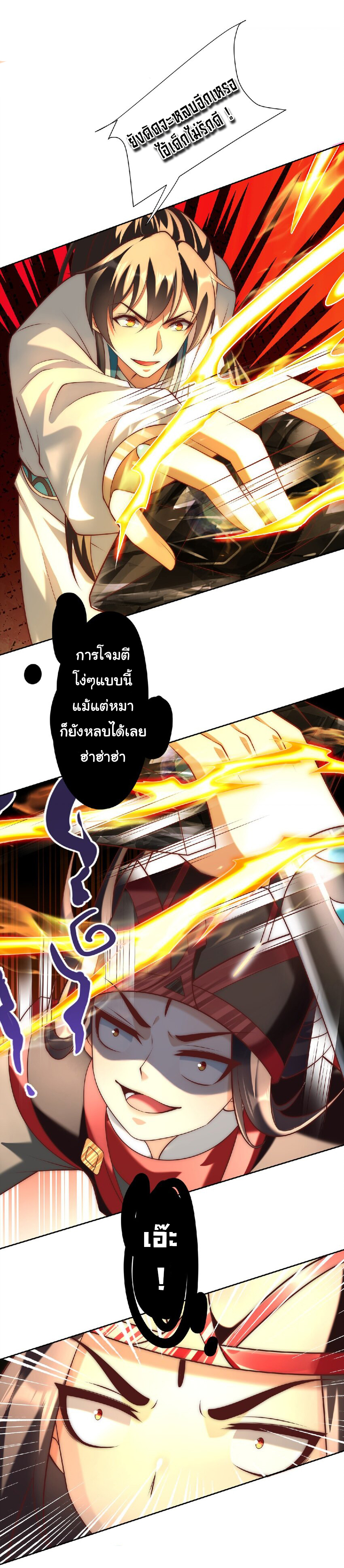 ชะตาฟ้าสั่งให้ข้าเป็นเทพ ตอนที่ 36 หน้า 4