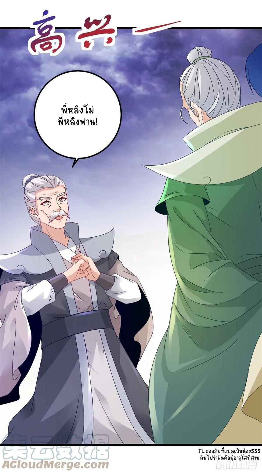 จักรพรรดิวิญญาณศักดิ์สิทธิ์ (ทันจีน) ตอนที่ 155 หน้า 3