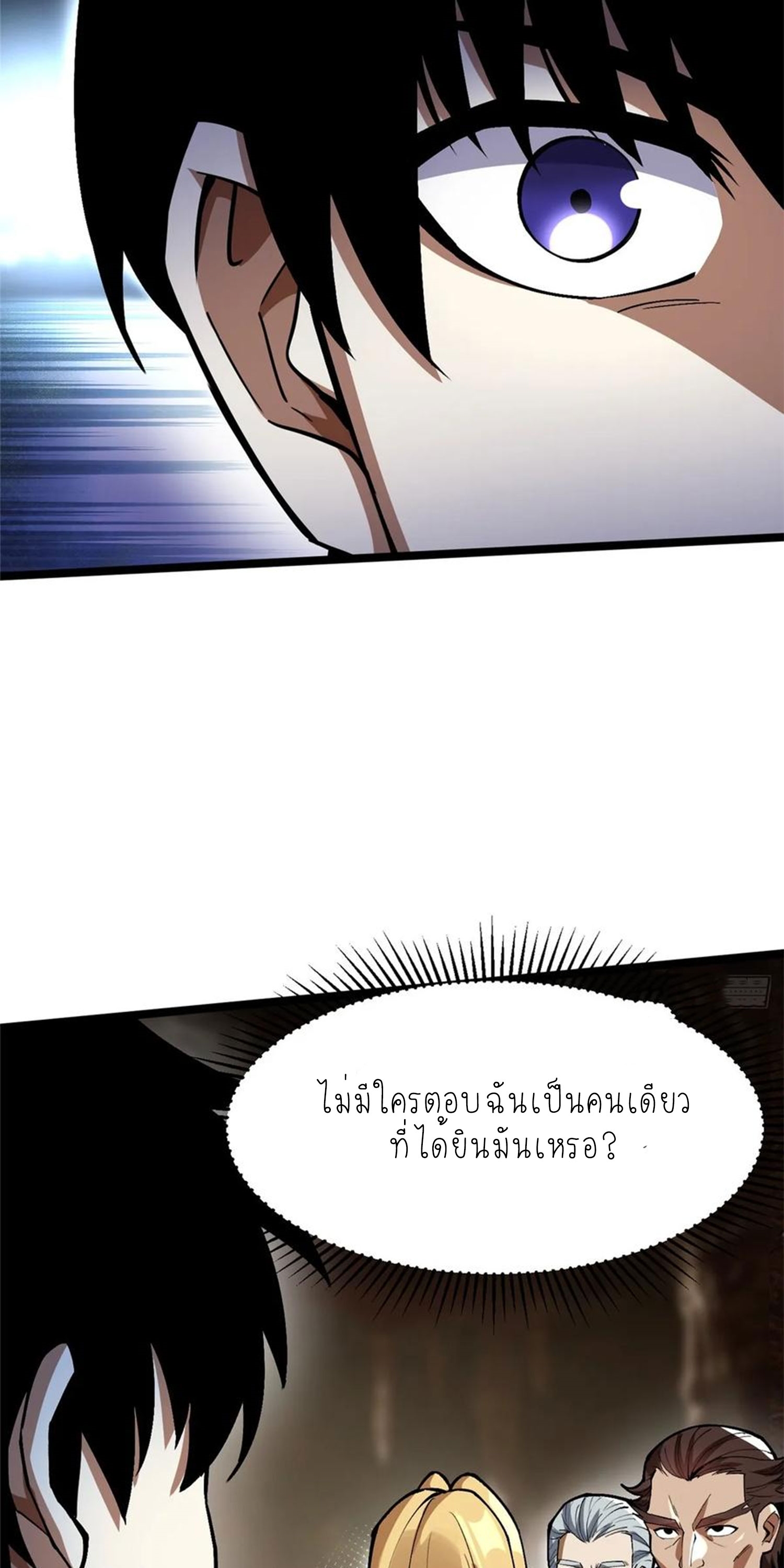 ไม่อยากเรียนทักษะ แห่งคำสาปเลย! ตอนที่ 76 หน้า 41