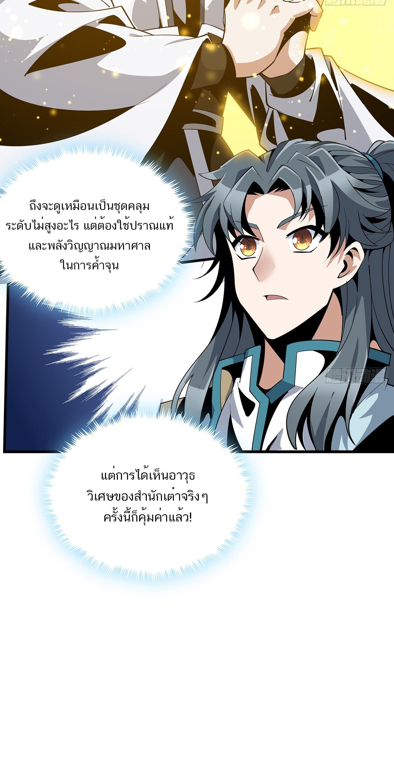 The First Sword Of Earth ตอนที่ 15 หน้า 35