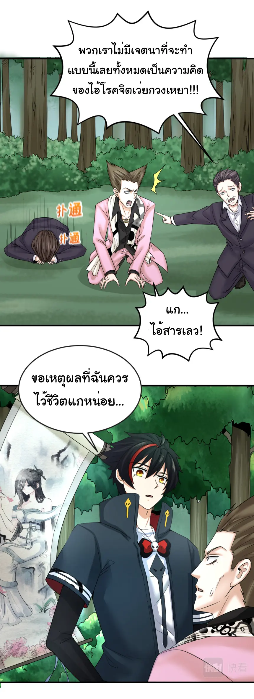 Junior Brother Demon Sovereign is too devoted ตอนที่ 163 หน้า 27