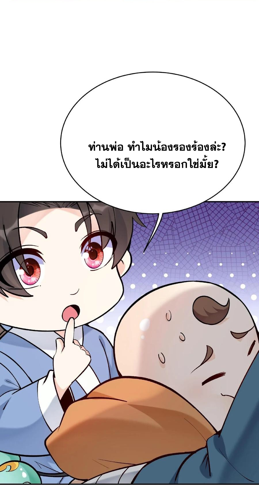 The Villain of Destiny วายร้ายแห่งโชคชะตา! ตอนที่ 7 หน้า 27