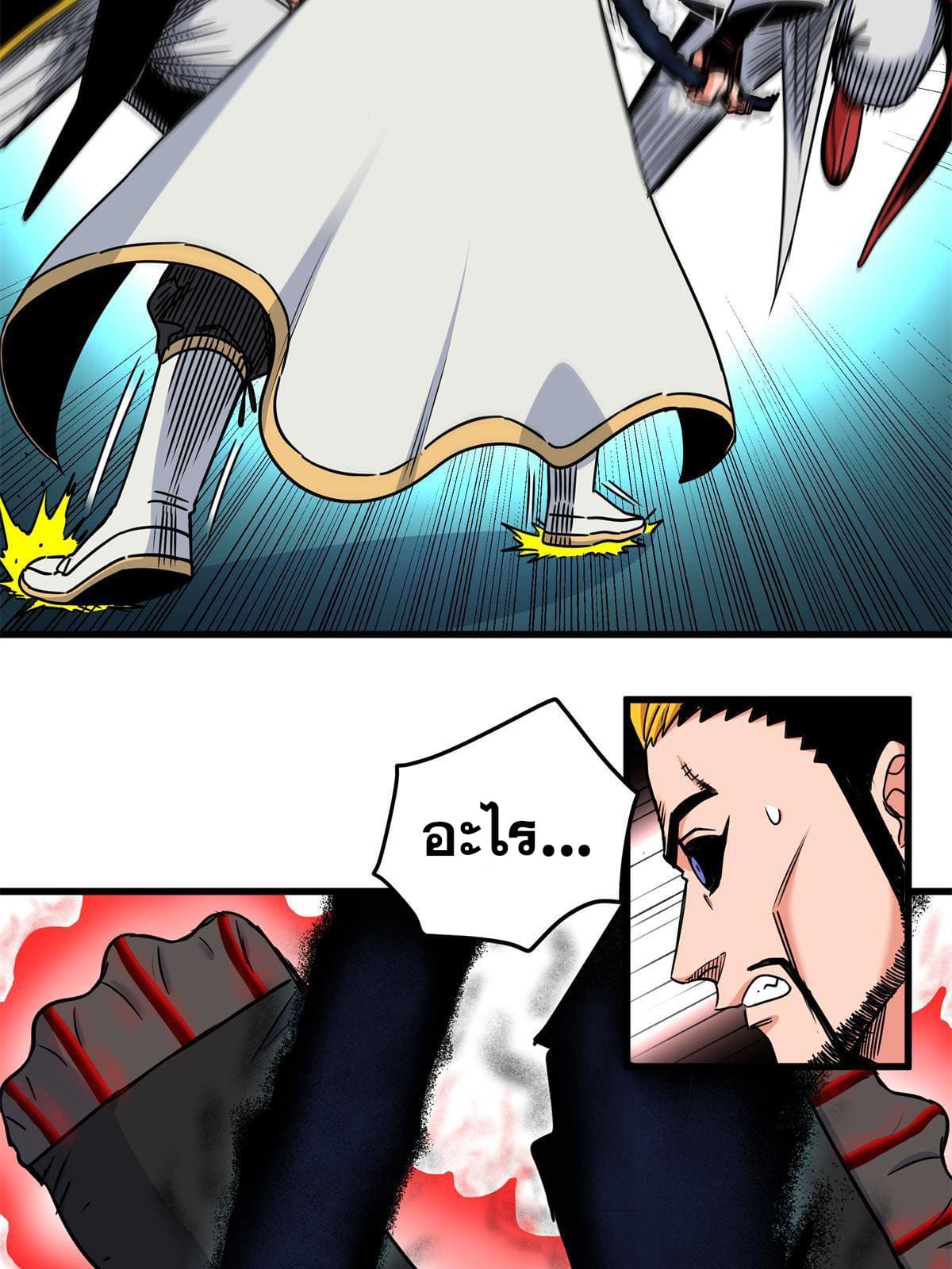 ราชันอหังการ - Emperor's Domination ตอนที่ 40 หน้า 20