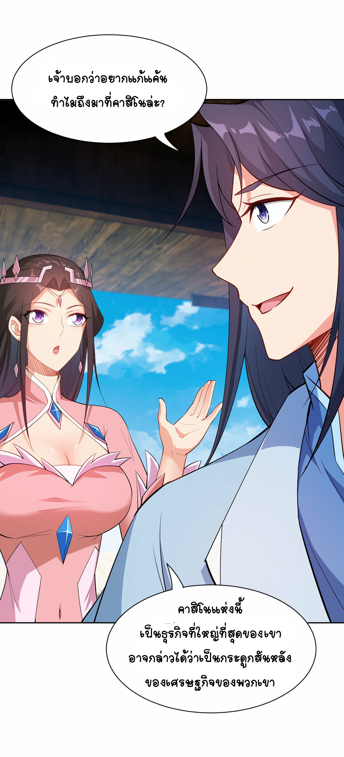 นักรบคีย์บอร์ดอมตะ ตอนที่ 35 หน้า 36