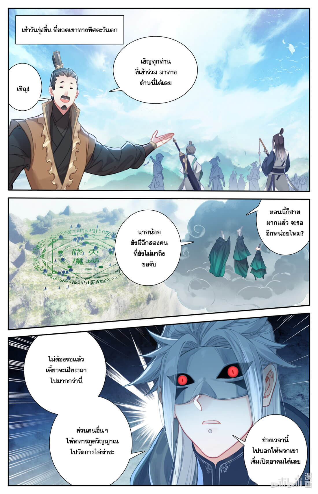 A record of a mortal's journey to immortality(ทันจีน) ตอนที่ 127 หน้า 2