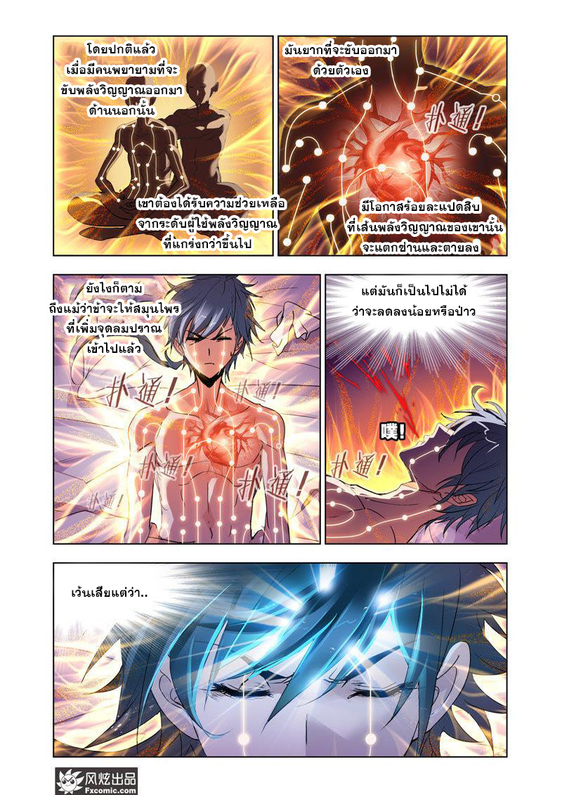 Douluo Dalu (ทันจีน) ตอนที่ 1 หน้า 7