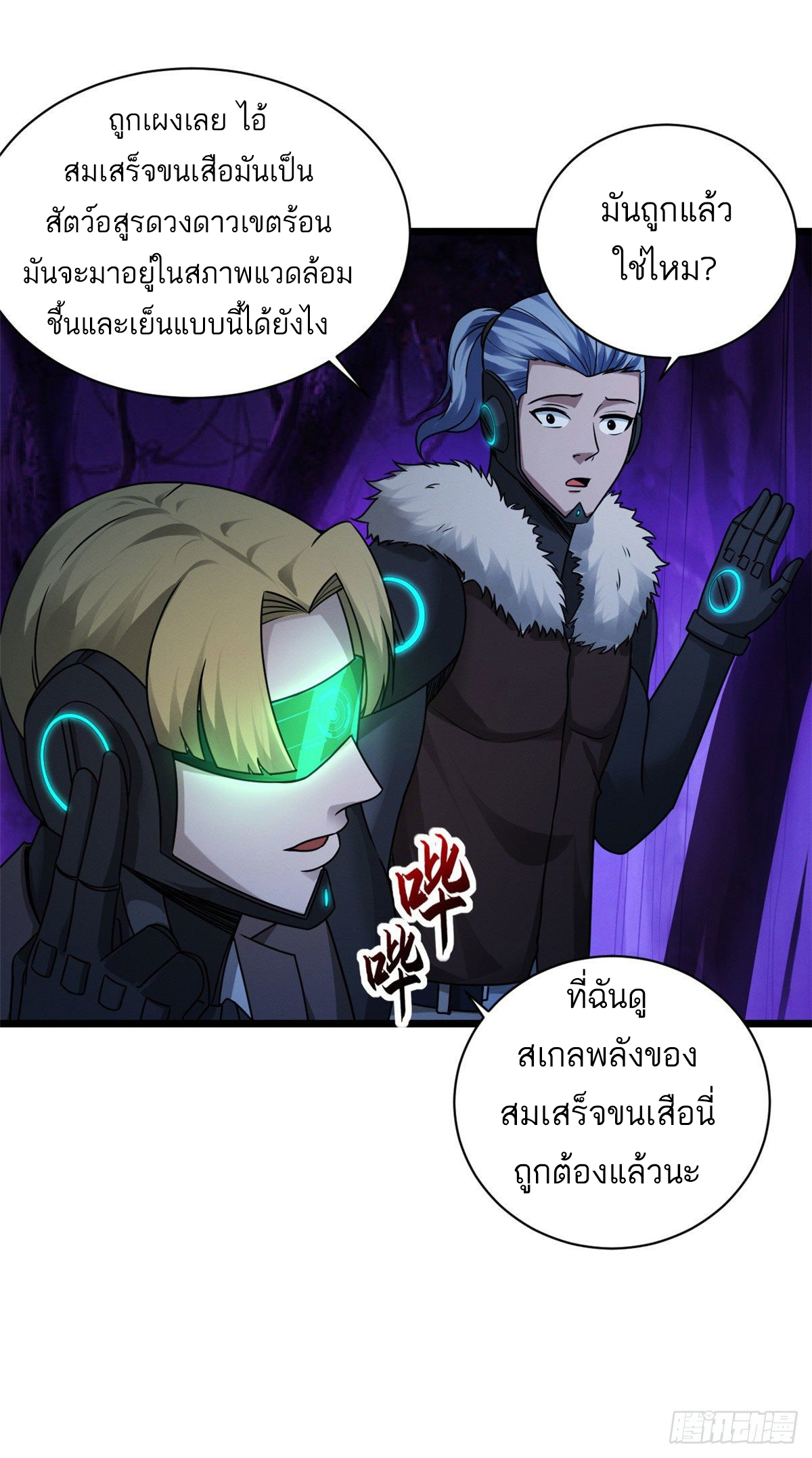 โคตรเทพร้านสัตว์อสูร ตอนที่ 21 หน้า 19