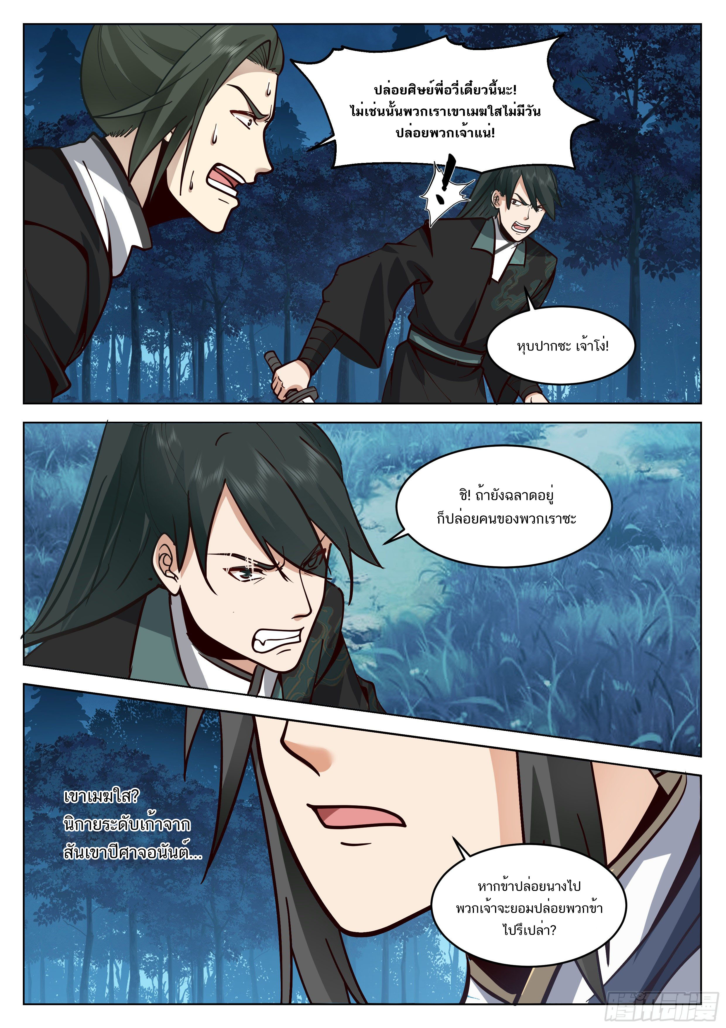 Great Sage of Humanity ตอนที่ 43 หน้า 10