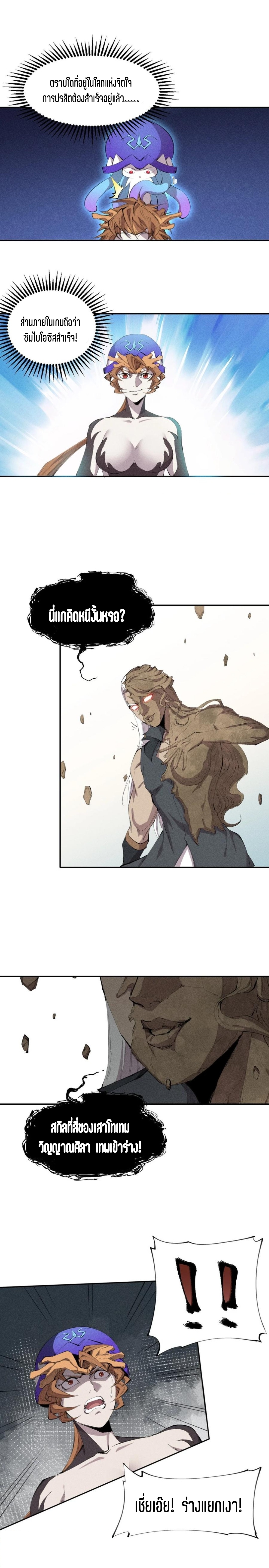 แม้ตัวละครเป็นแมงกะพรุนแต่ฉันก็ยังเทพอยู่ดี [ชนต้นฉบับ] ตอนที่ 30 หน้า 10