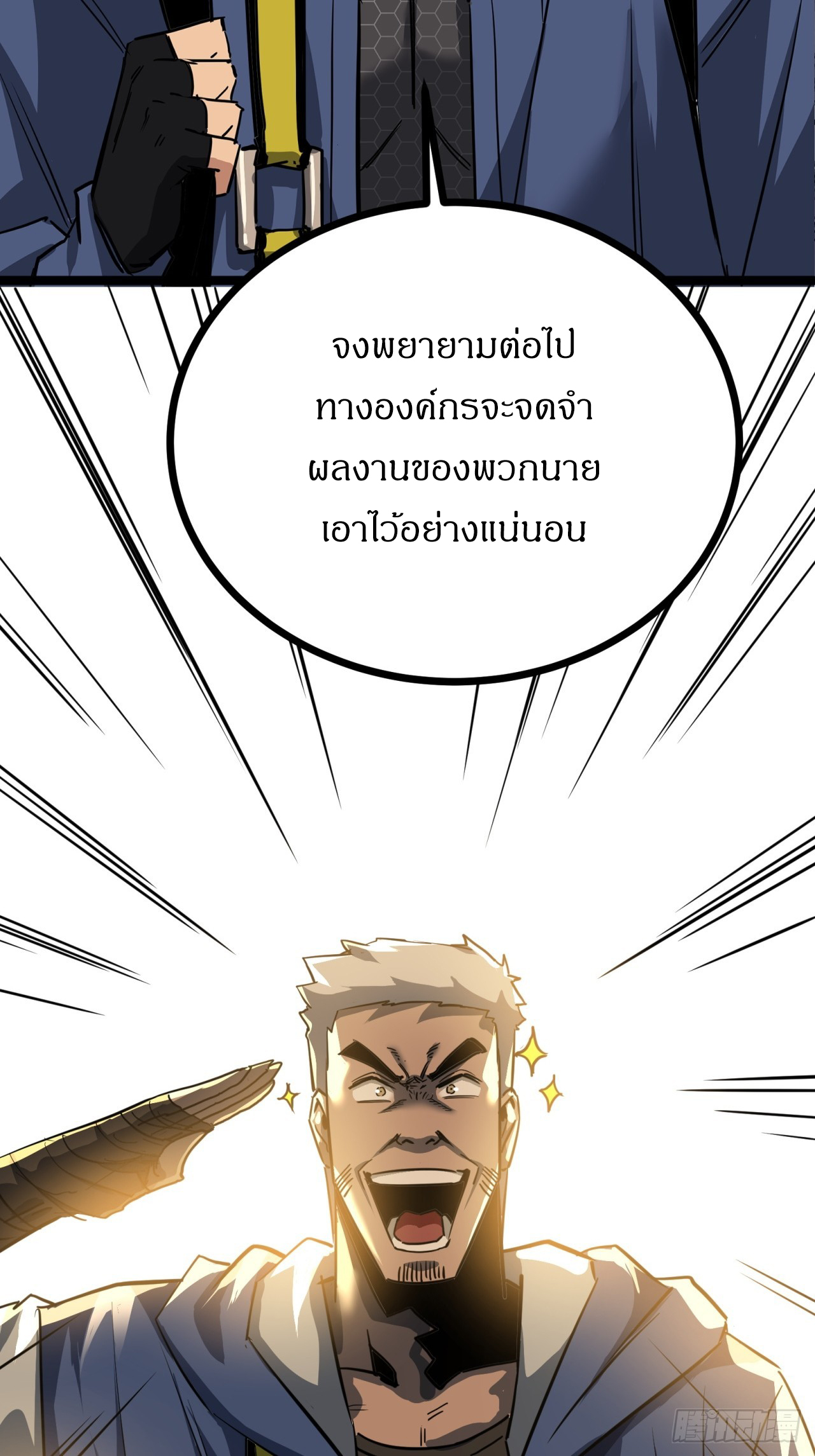 ผมโหดที่สุดในเกมนี้นะครับ ตอนที่ 20 หน้า 48