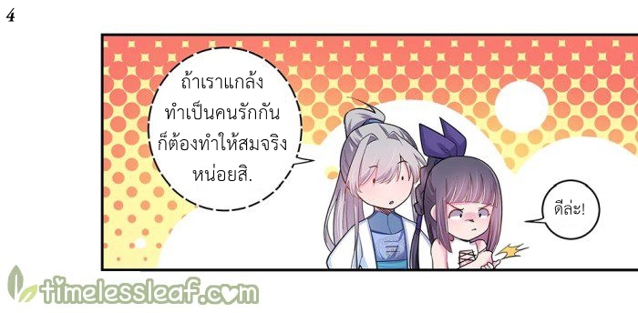 Above All Gods เทพยุทธเหนือเทวะ ตอนที่ 7 หน้า 20