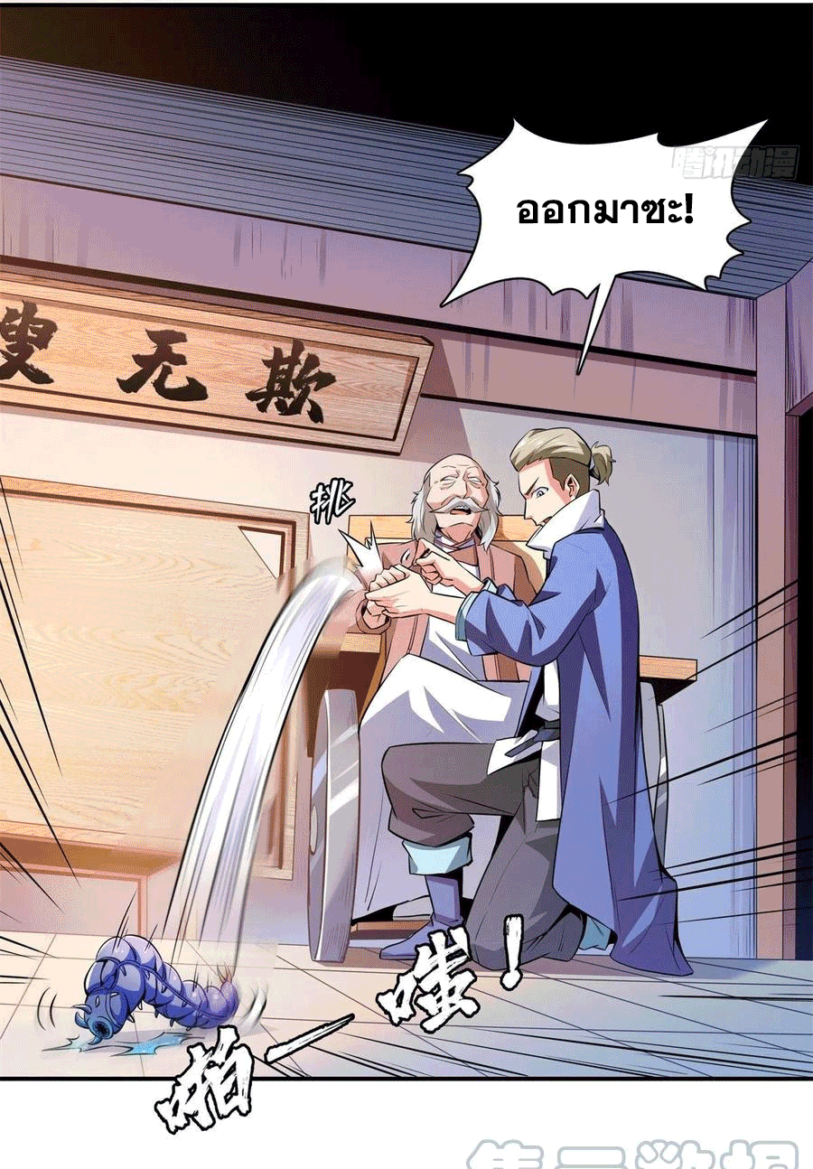 Library Of Heaven's Path ตอนที่ 152 หน้า 21