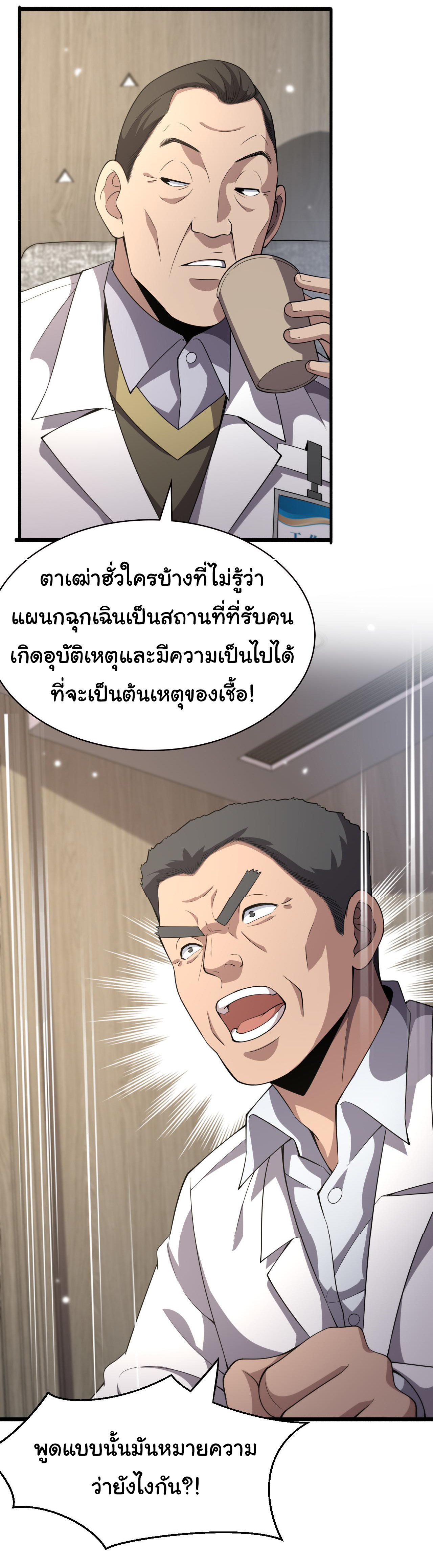 สุดยอดระบบของหมอหลิงหรัน ตอนที่ 173 หน้า 9