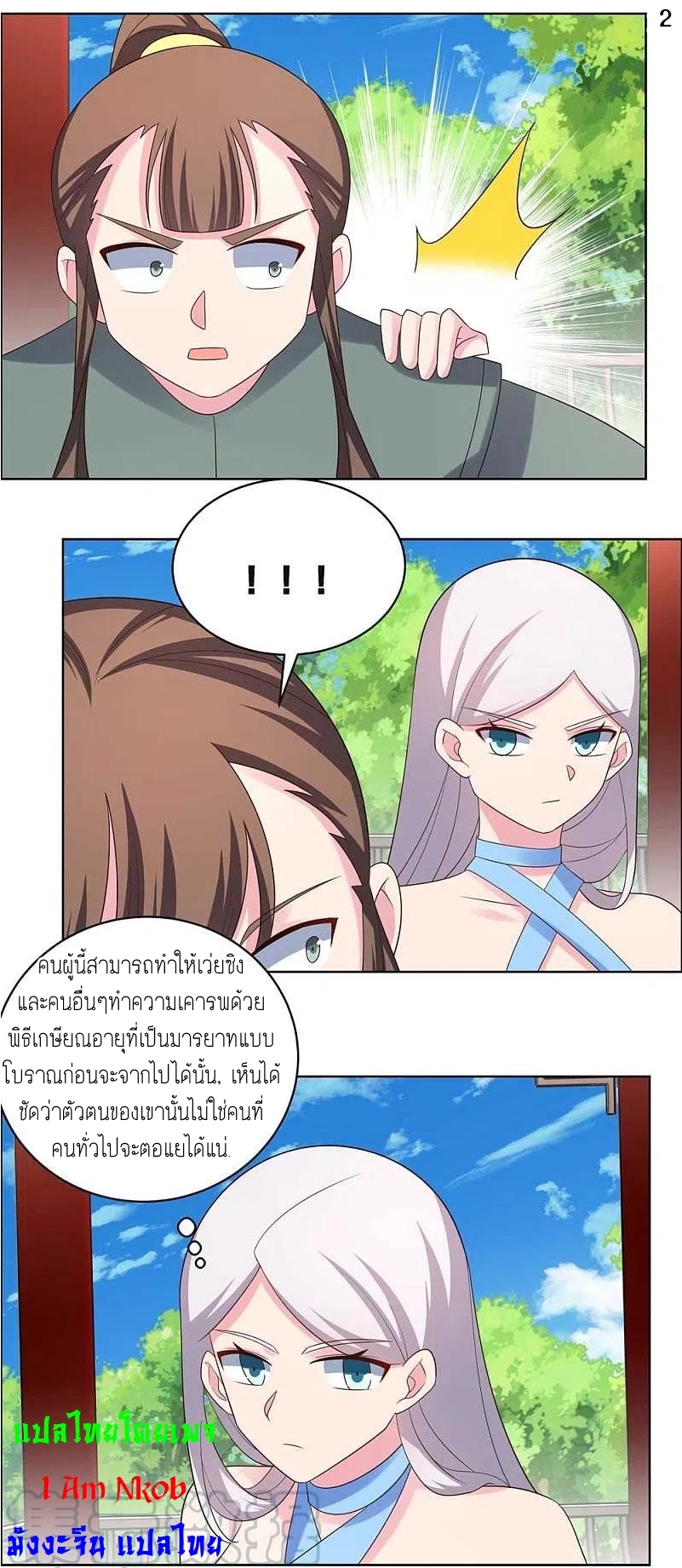 Above All Gods เทพยุทธเหนือเทวะ ตอนที่ 214 หน้า 3