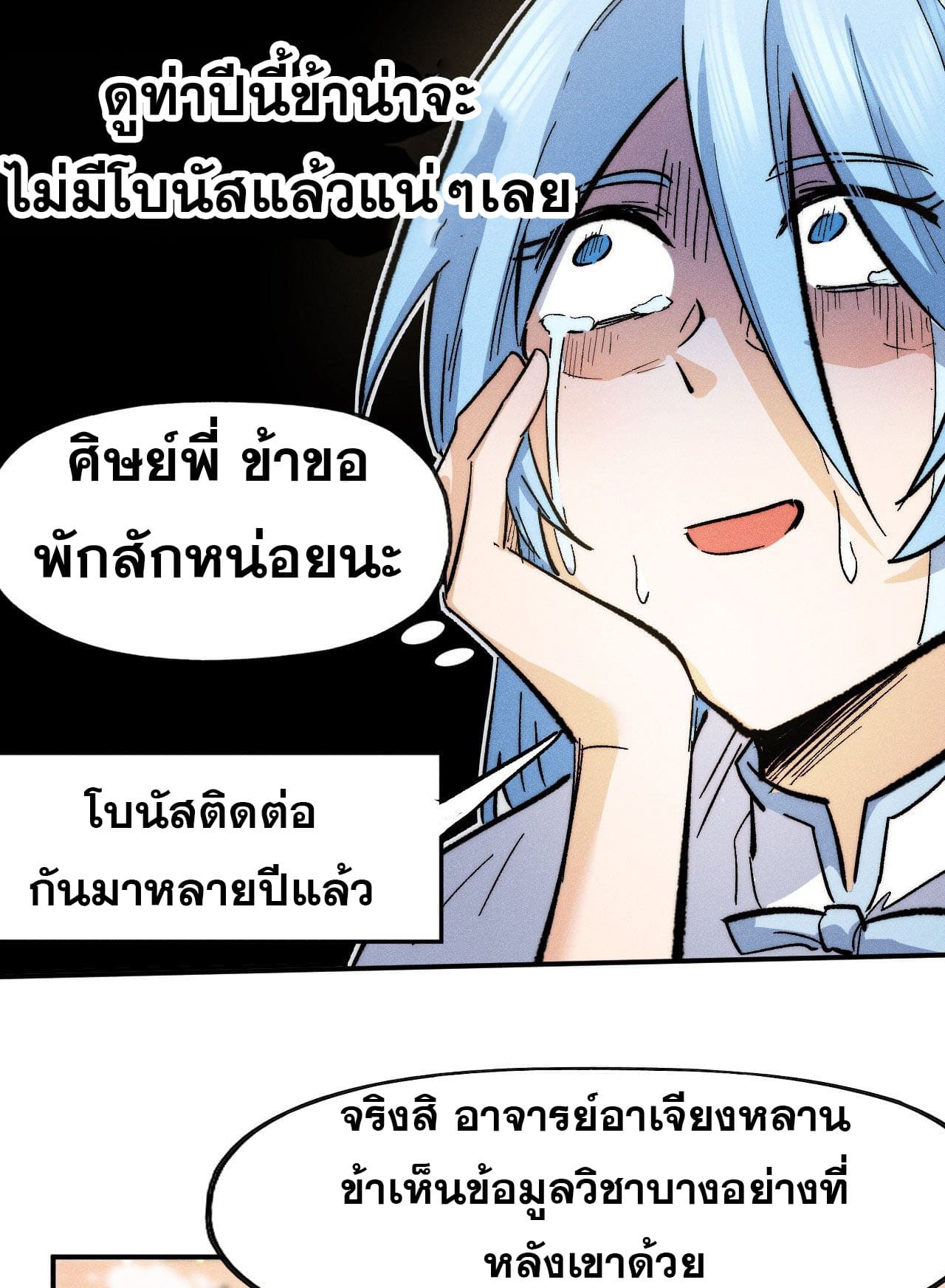 ตูข้านี่แหละเทพ (ทันจีน) ตอนที่ 82 หน้า 38