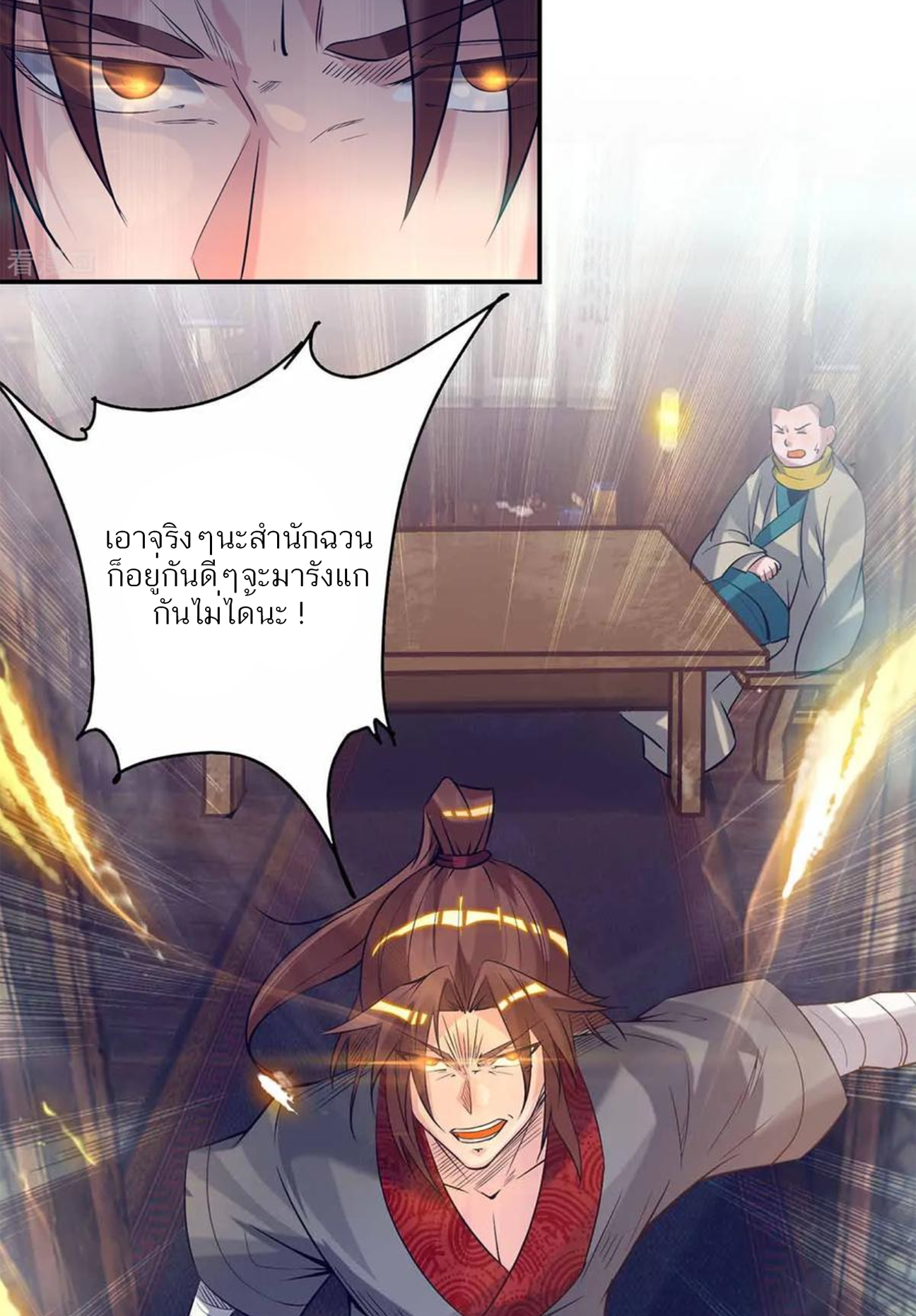 I Have Nine Female Disciples ตอนที่ 8 หน้า 4