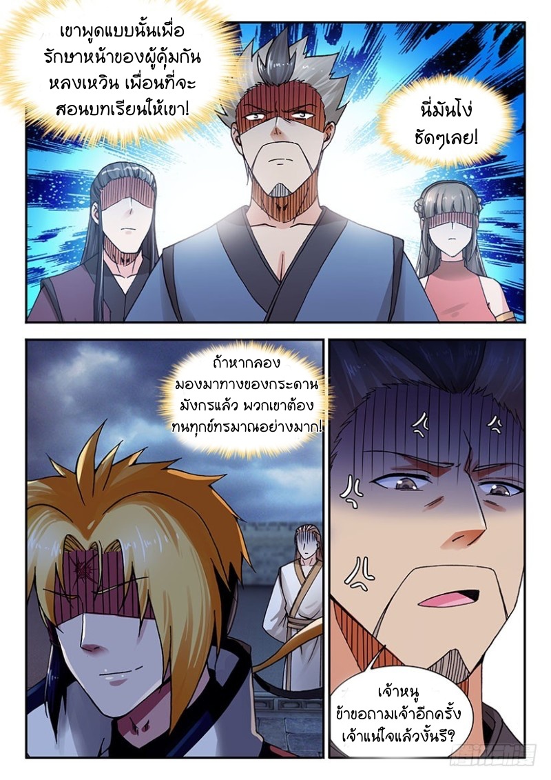 สุดยอดมังกรทะยานสวรรค์ ตอนที่ 30 หน้า 14
