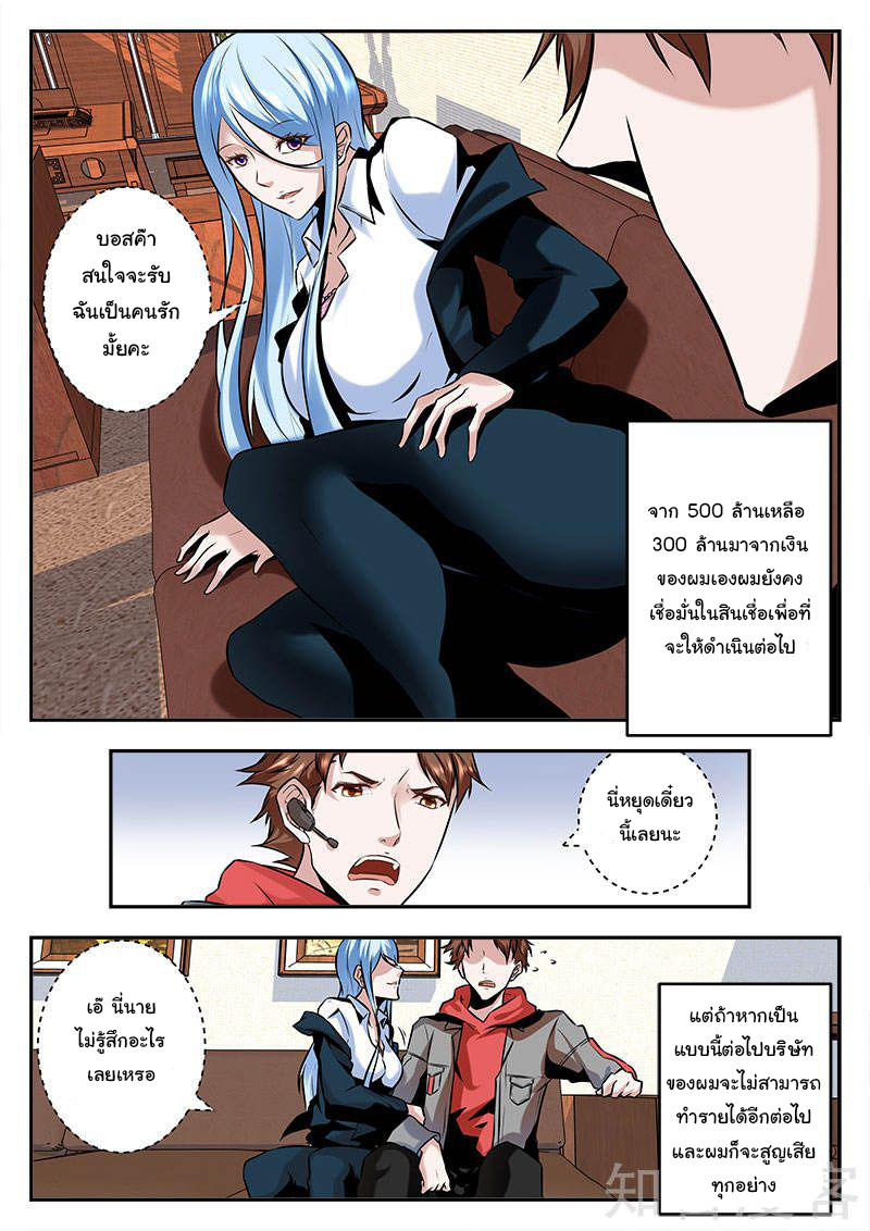 เจียงไป๋กับระบบนครหลวง ตอนที่ 71 หน้า 7