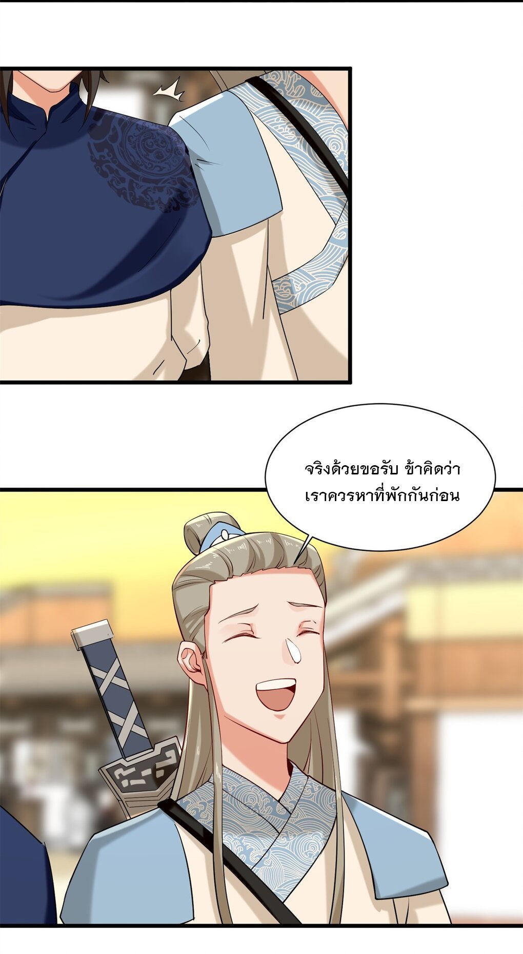 ข้าคือผู้กลืนกินไร้ที่สิ้นสุด (ชนจีน) ตอนที่ 43 หน้า 22