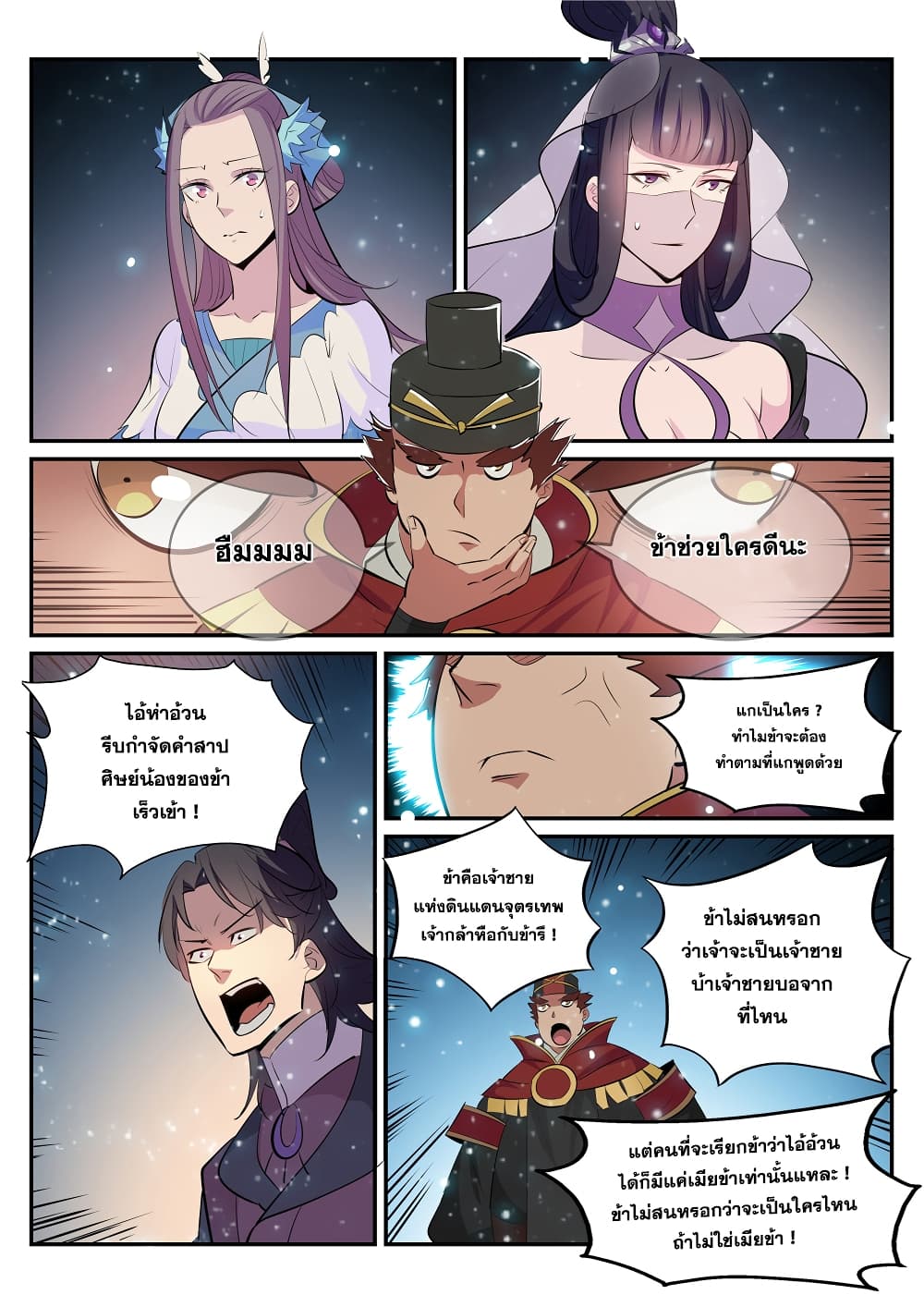 Apotheosis – การยกระดับสู่สถานะของพระเจ้า ตอนที่ 210 หน้า 5