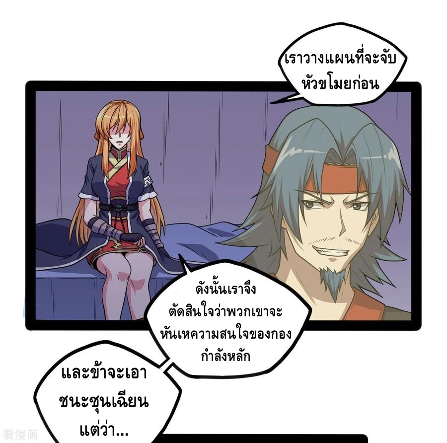 เหยียบย่ำแม่น้ำอมตะ ตอนที่ 81 หน้า 12