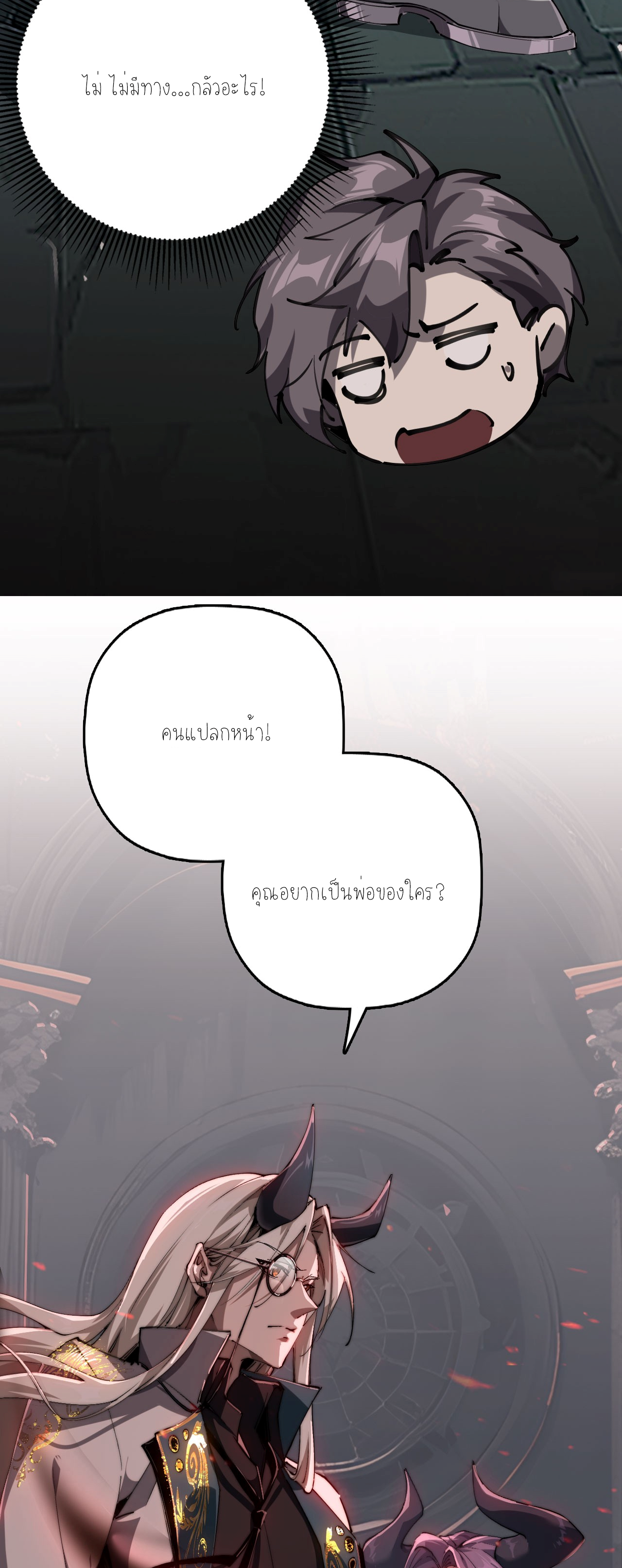 ฉันคือราชาแห่งเกม ตอนที่ 1 หน้า 56
