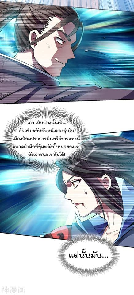 Martial Emperor ตอนที่ 3 หน้า 6