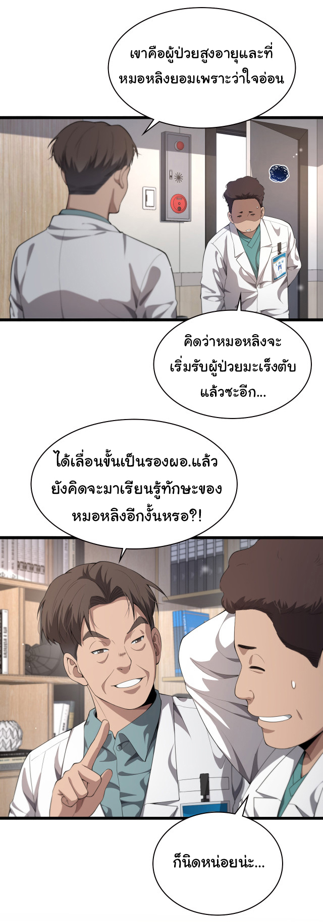 สุดยอดระบบของหมอหลิงหรัน ตอนที่ 230 หน้า 20