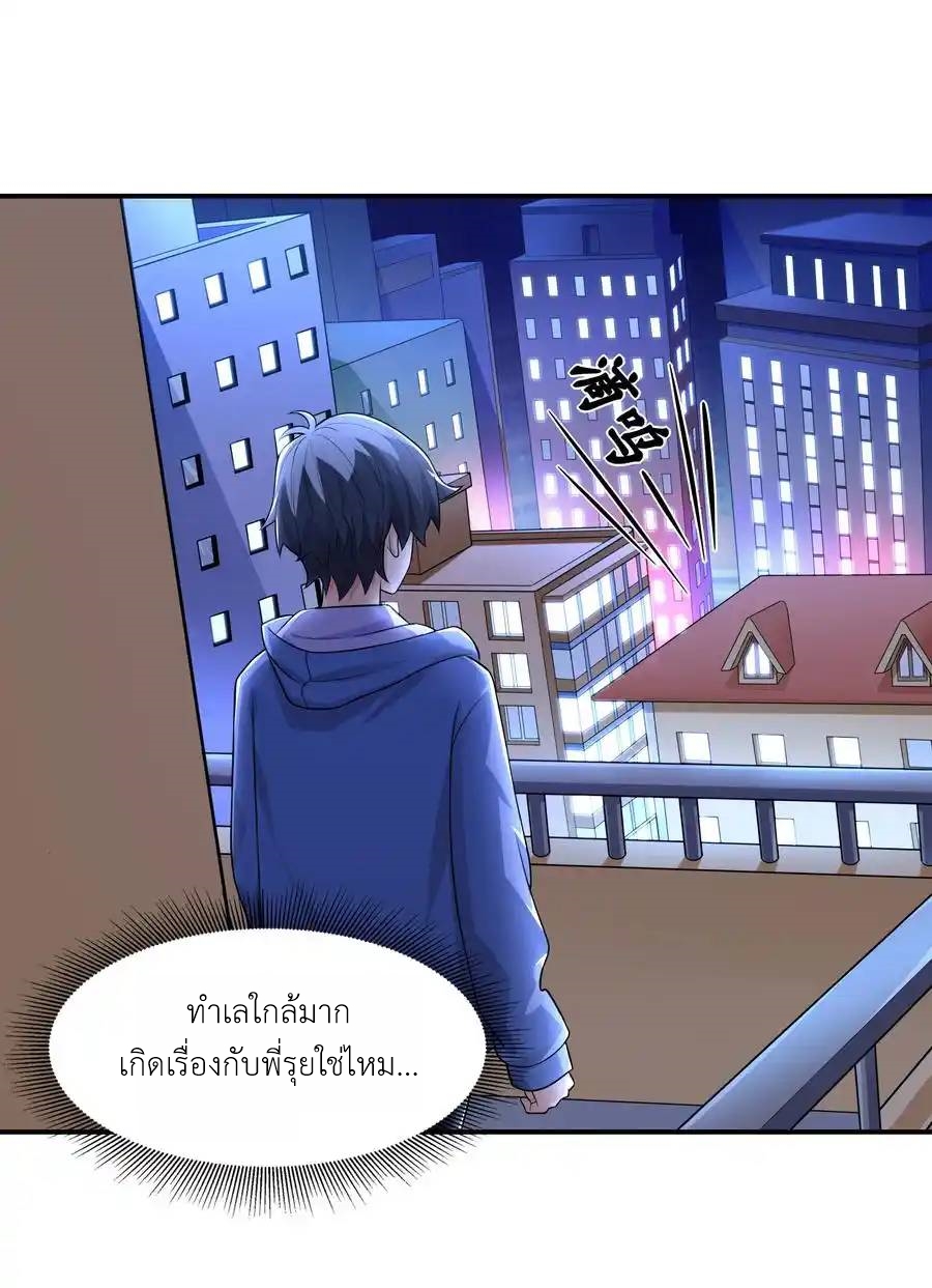 There Will Always Be Someone To Disturb My AFK Life ตอนที่ 4 หน้า 33