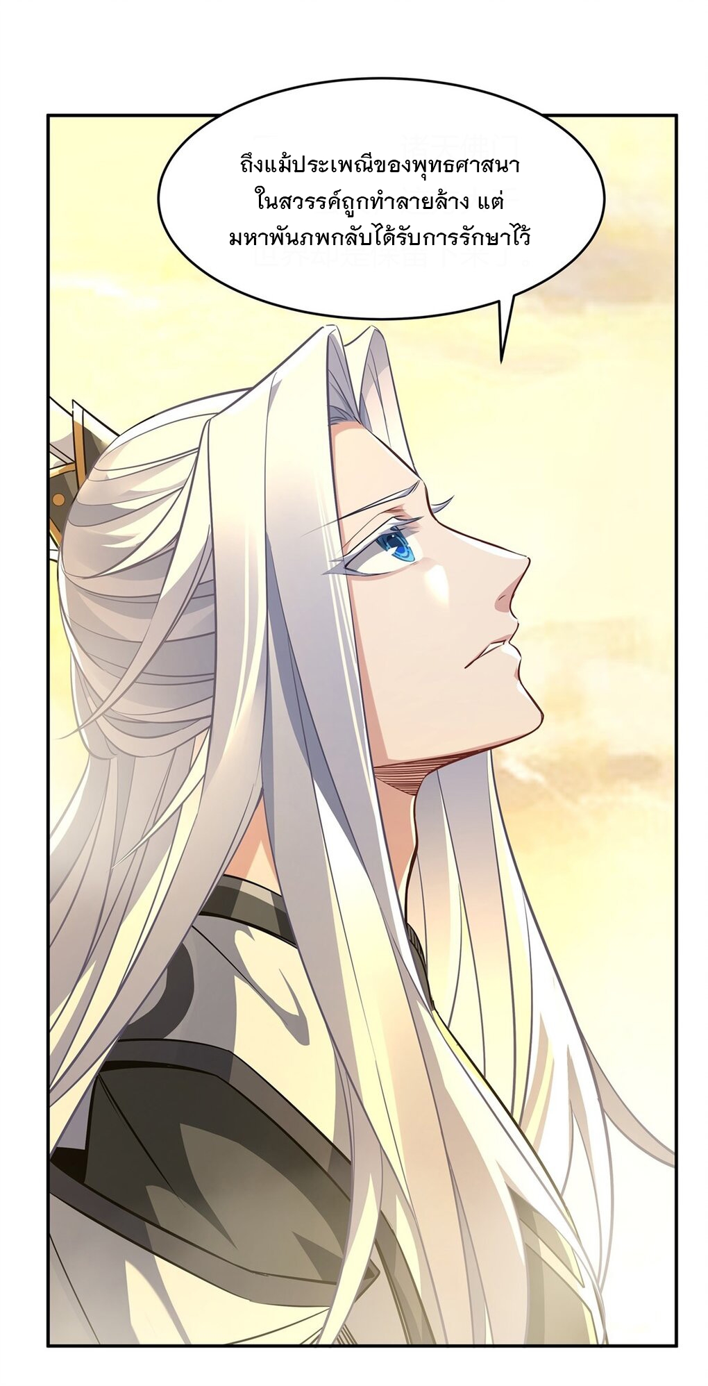 ศิษย์ของข้าล้วนมีอนาคตที่ยิ่งใหญ่ (ชนจีน) ตอนที่ 70 หน้า 23