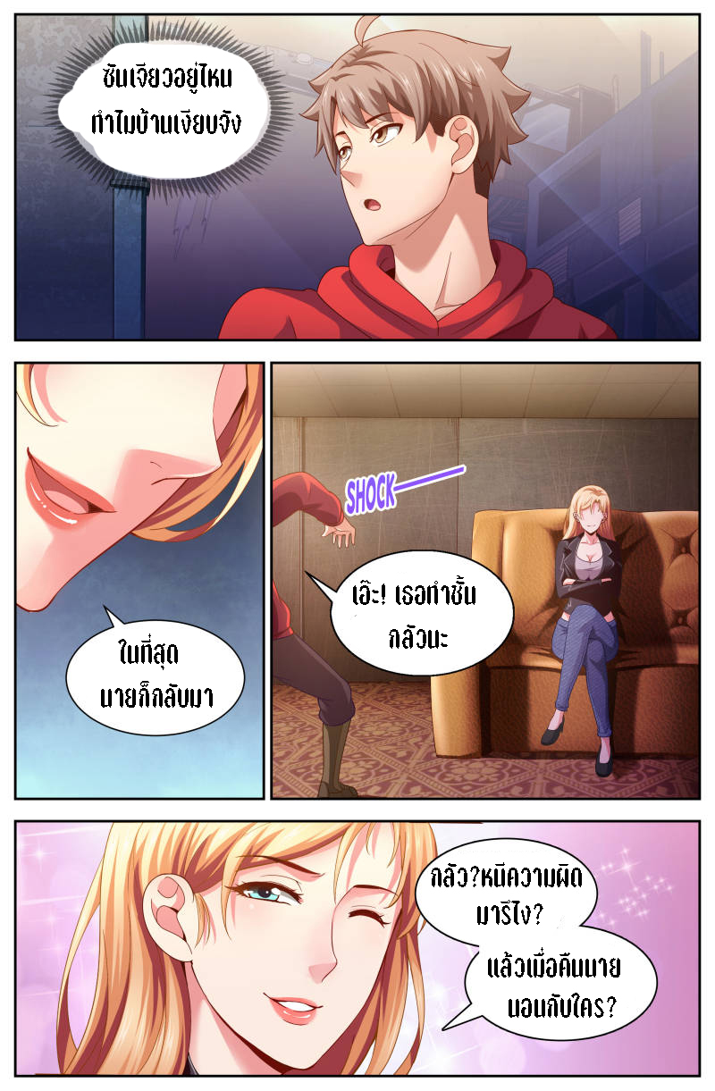 เจียงเฉิน ตอนที่ 77 หน้า 11