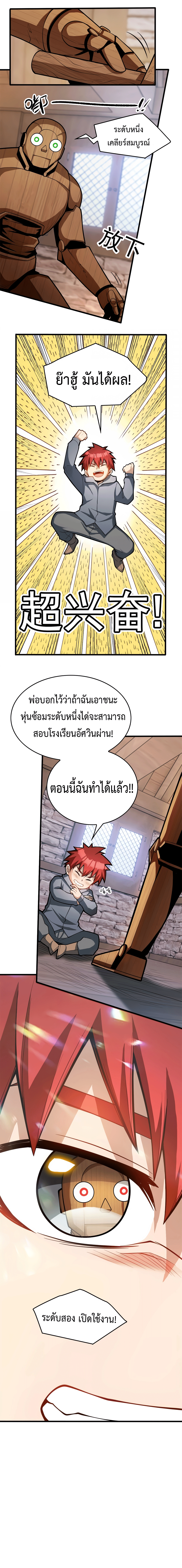 My Dragon System ตอนที่ 3 หน้า 12