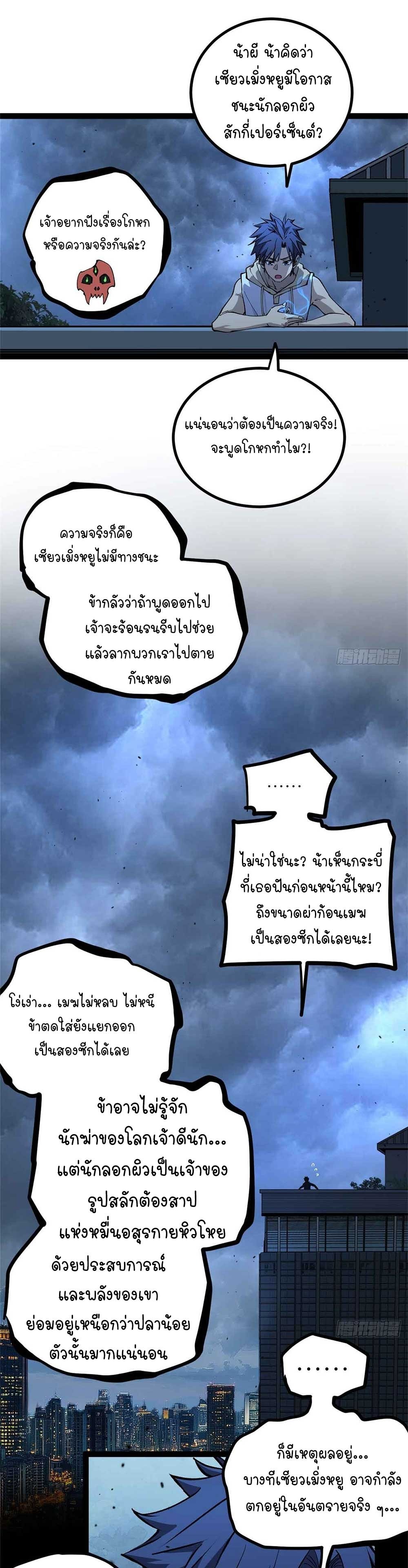 Gatekeeper of the Boundless World | ผู้พิทักษ์ประตูแห่งดินแดนไร้ขอบเขต ตอนที่ 33 หน้า 8