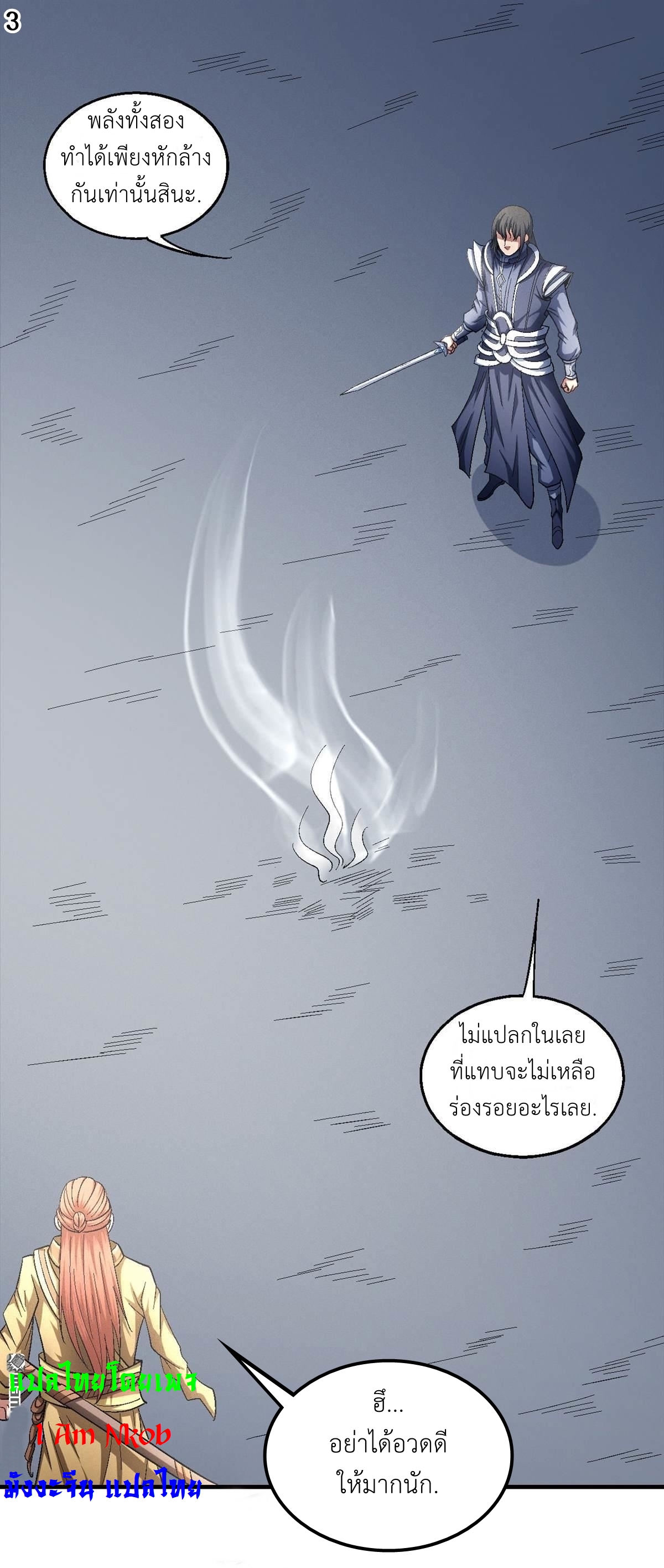 God of Martial Arts เทพยุทธ์แห่งใต้หล้า ตอนที่ 27 หน้า 4