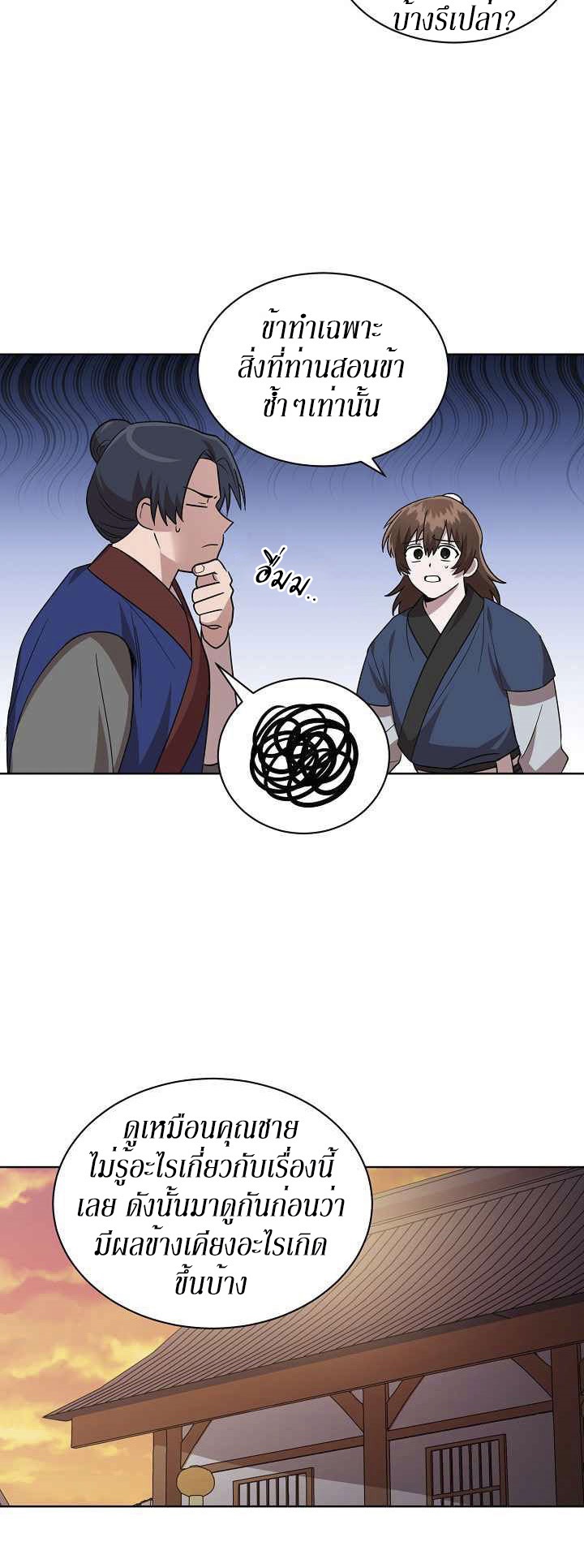 0.3 ราชามังกรเพลิง (จบซีซัน 1) ตอนที่ 27 หน้า 11