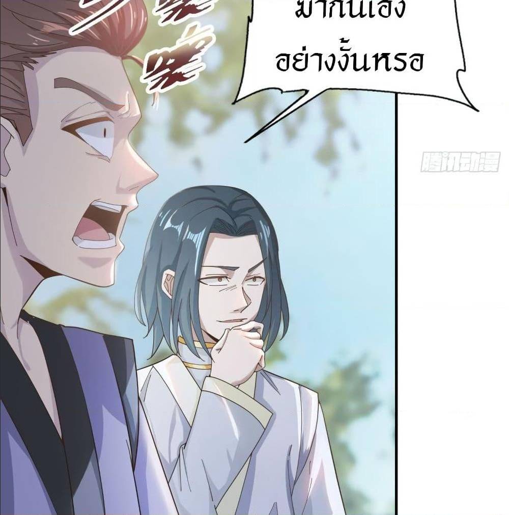 Peerless Martial Arts Everlasting : จักรพรรดินิรันดร์กาล ตอนที่ 20 หน้า 32