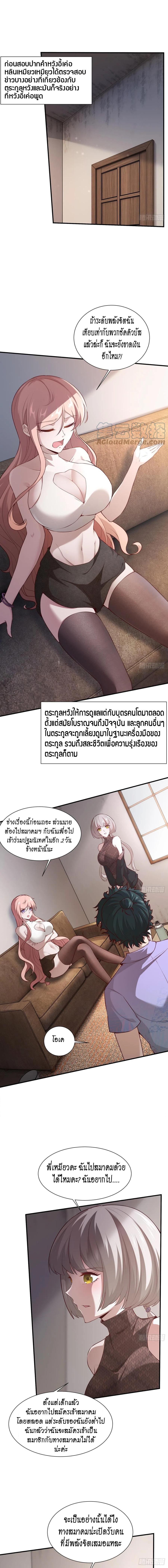 ฉันไม่อยากเป็นที่ 1   [I Really Don't Want to Be the First] ตอนที่ 20 หน้า 3