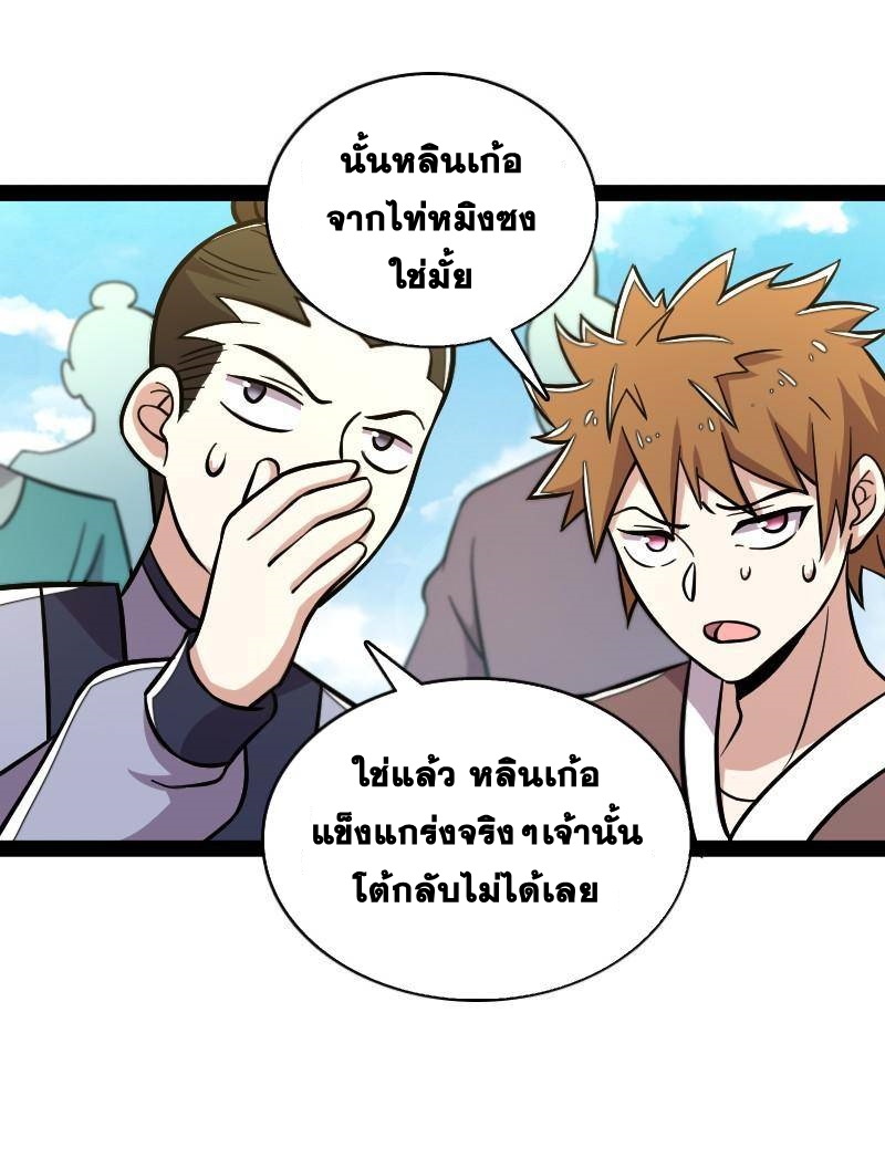 ชีวิตอันสันโดษของจักพรรดิ์หลินเกอ ตอนที่ 126 หน้า 11