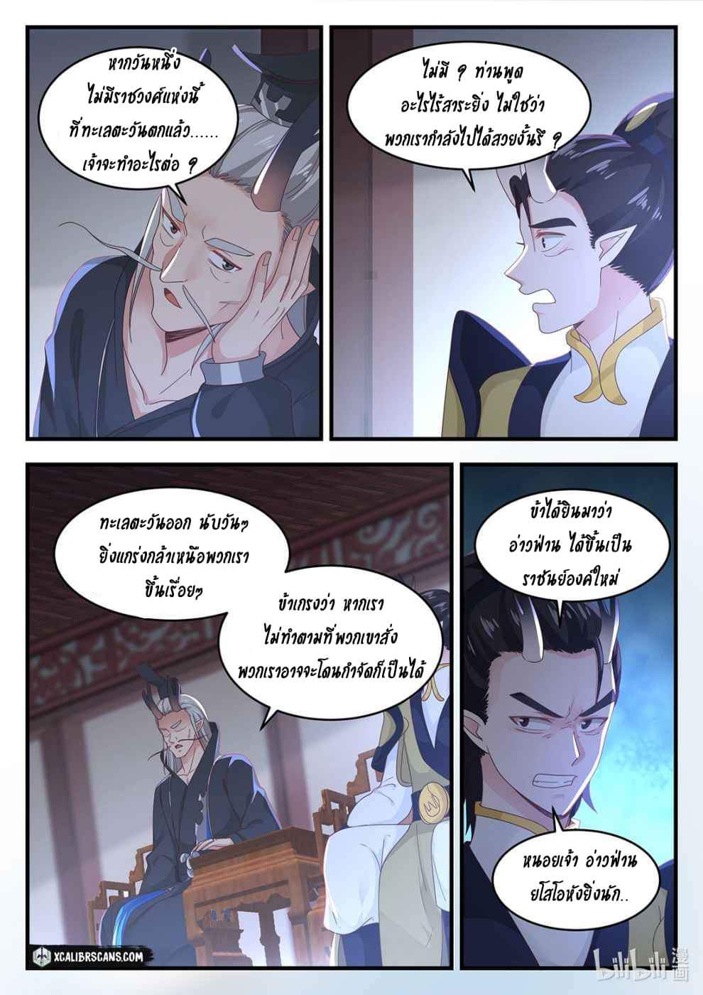 dragon throne ตอนที่ 21 หน้า 11