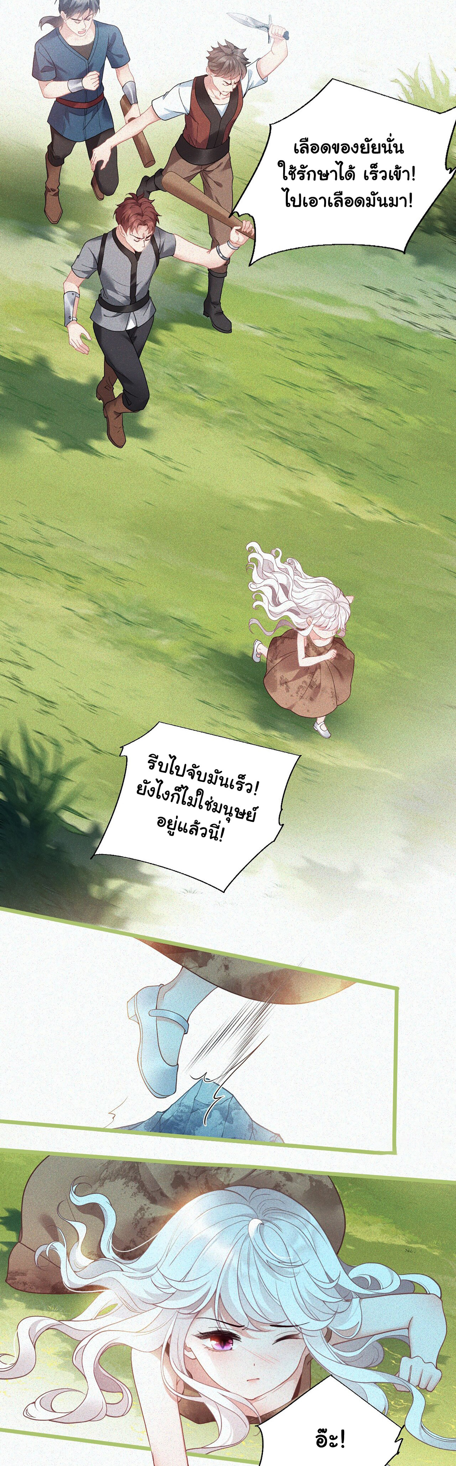 อัศวินส่วนตัวขององค์หญิงมังกร ตอนที่ 1 หน้า 4