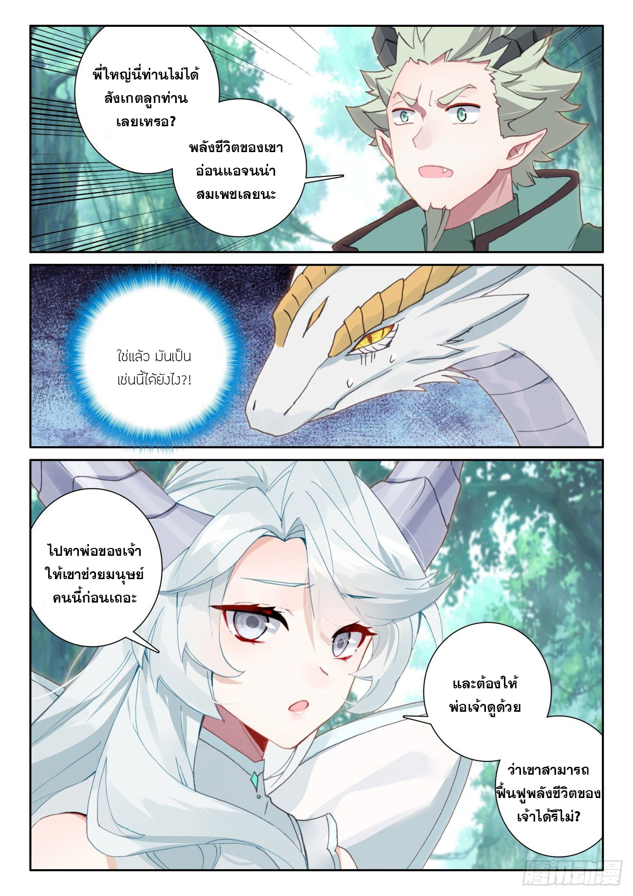 Child of light บุตรแห่งแสง ตอนที่ 54 หน้า 16